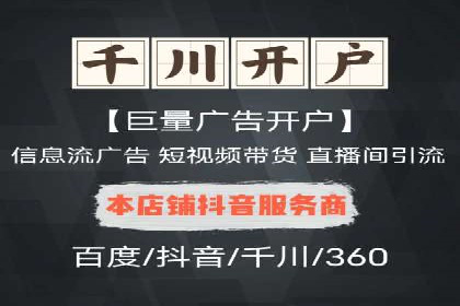 传统企业转型线上推广开户费用解读